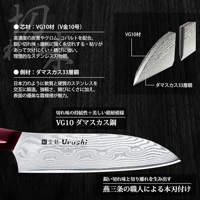 Couteau Shimomura Santoku Urushi 67 couches Damas rouge